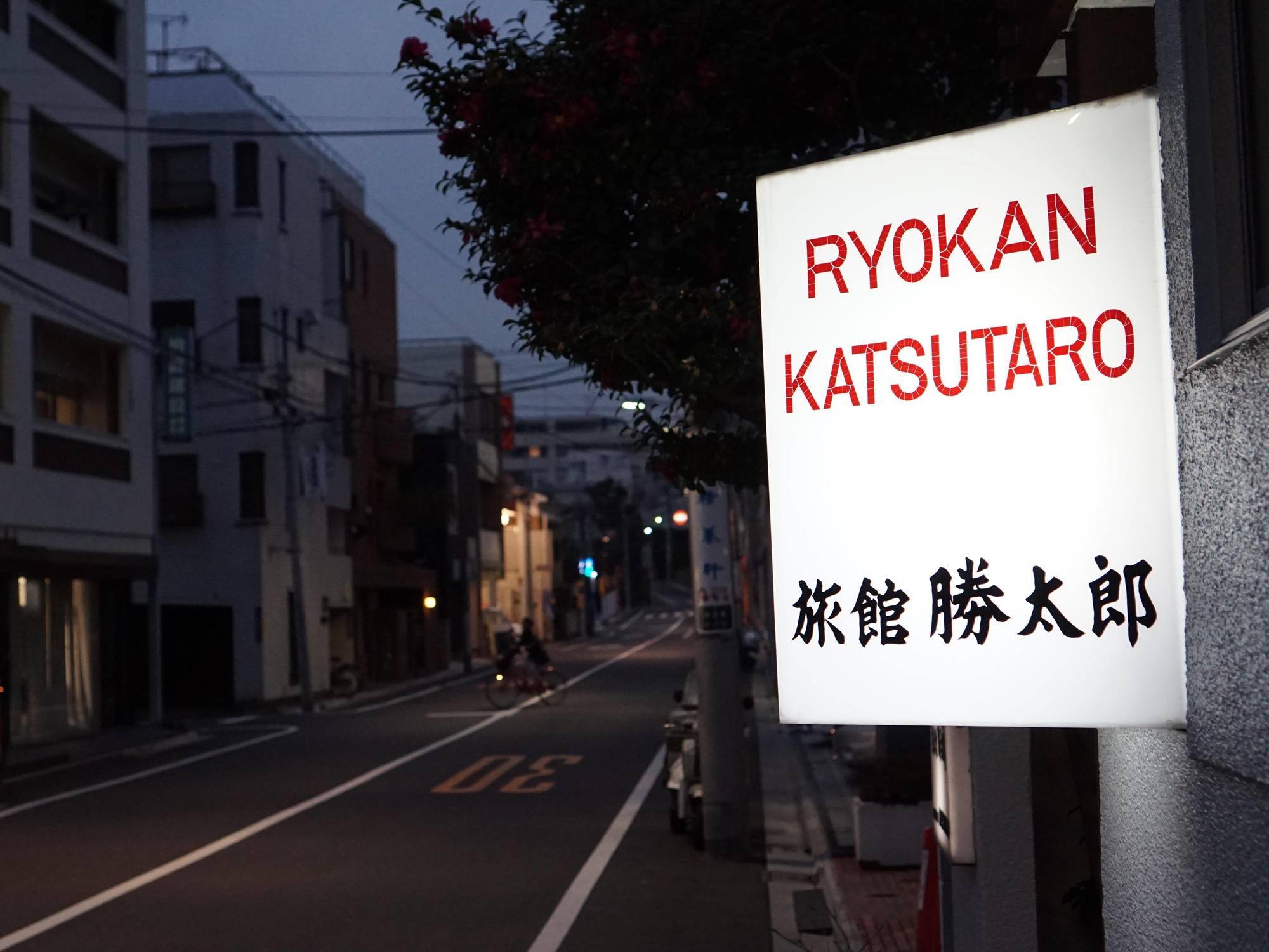 Katsutaro Ryokan 2*