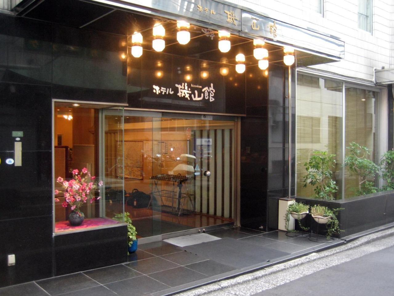Hotel Kizankan Tokyo