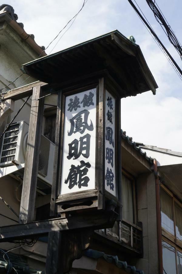 Homeikan Honkan / Daimachi Annex Ryokan