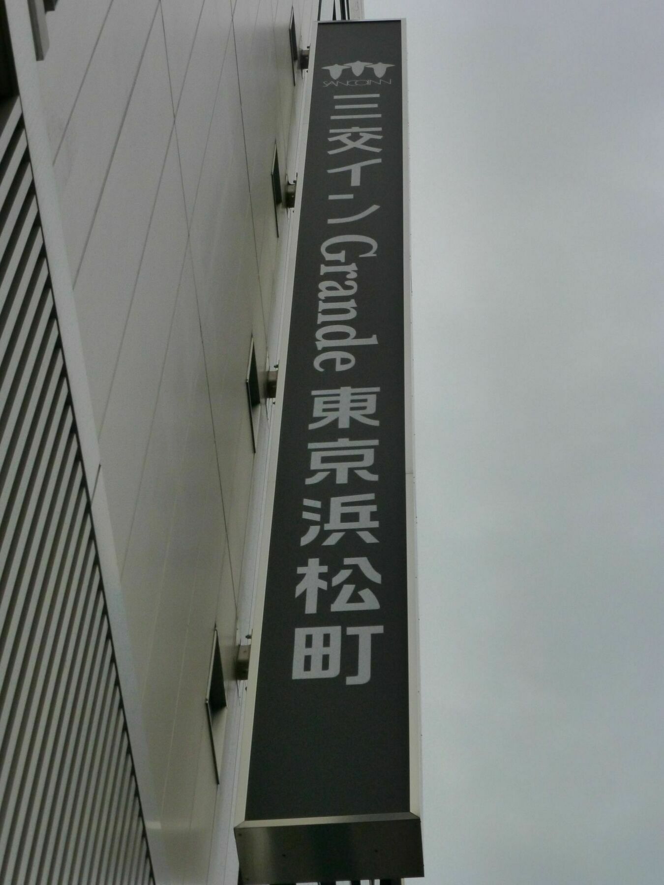 Hotel Sanco Grande Hamamatsucho 3*