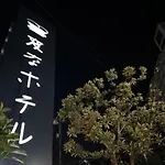 Henn Na Hotel Tokyo Nishikasai