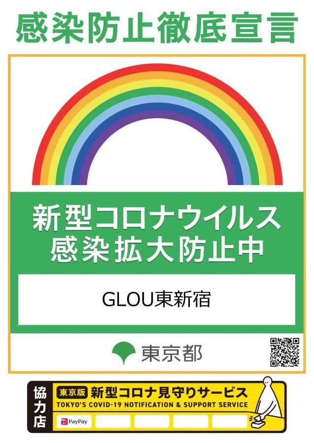 Glou Higashi Shinjuku Hotel 2*