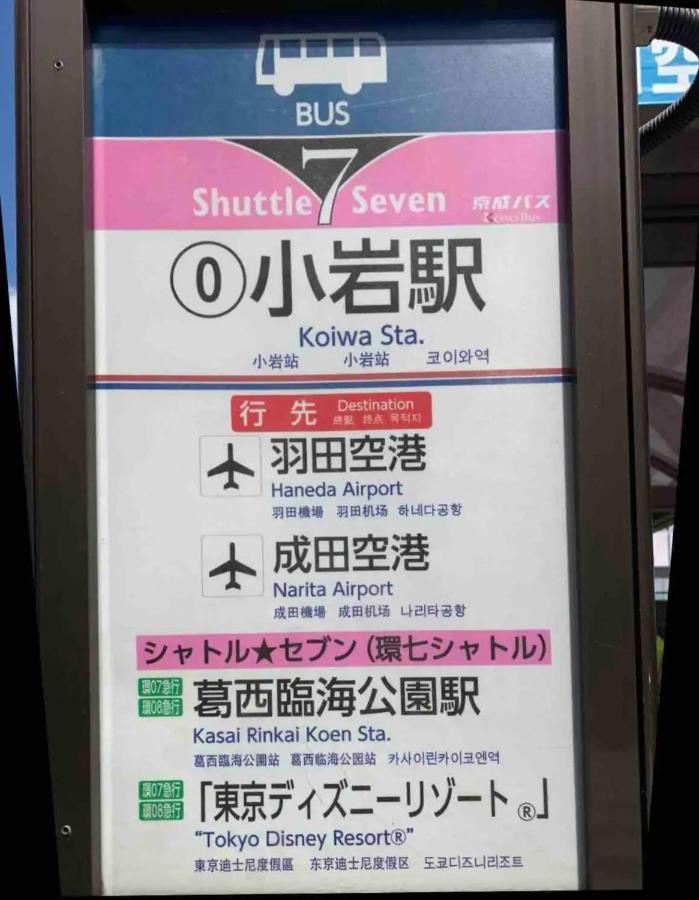 Jr 66sqm 1f Family 2ldk Jr Koiwa-keisei Koiwa-asakusa-oshiage-shinjuku-ueno Apartment