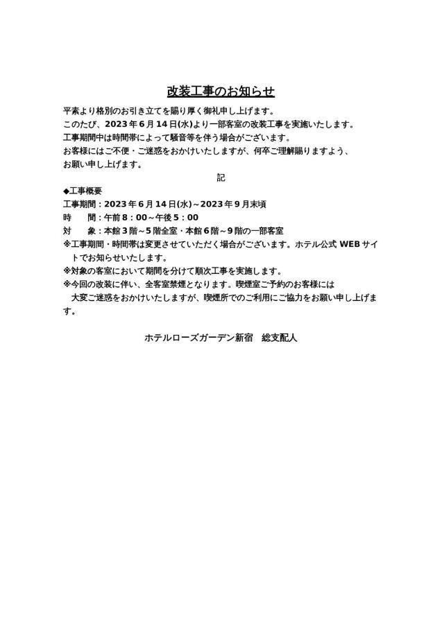Hotel Rose Garden Shinjuku - Vacation 72146v *