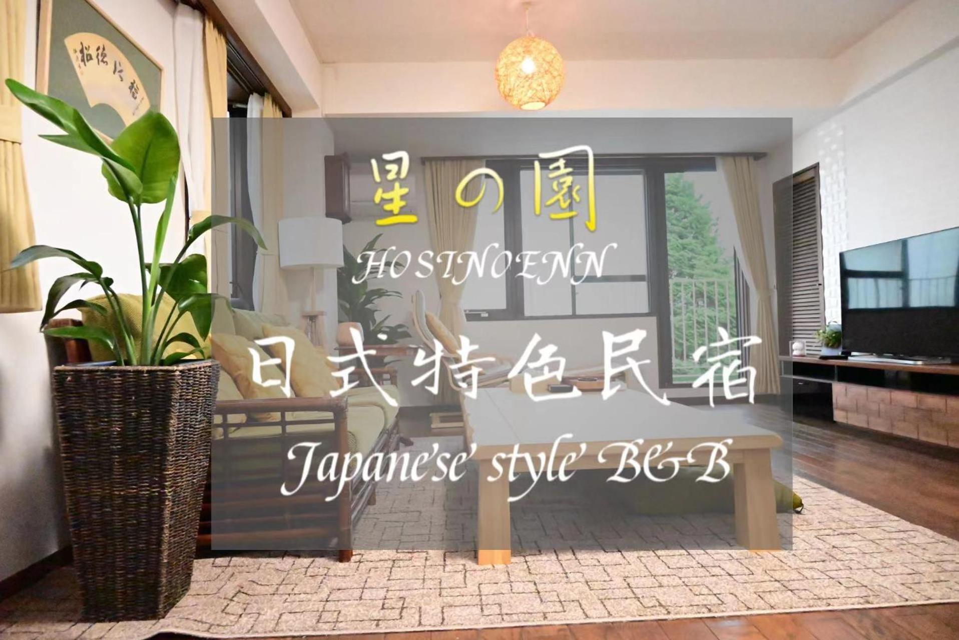 Homestay 池袋新宿涩谷三地埼京线9分至16分直达 可住2人至10人 星の園 Tokyo