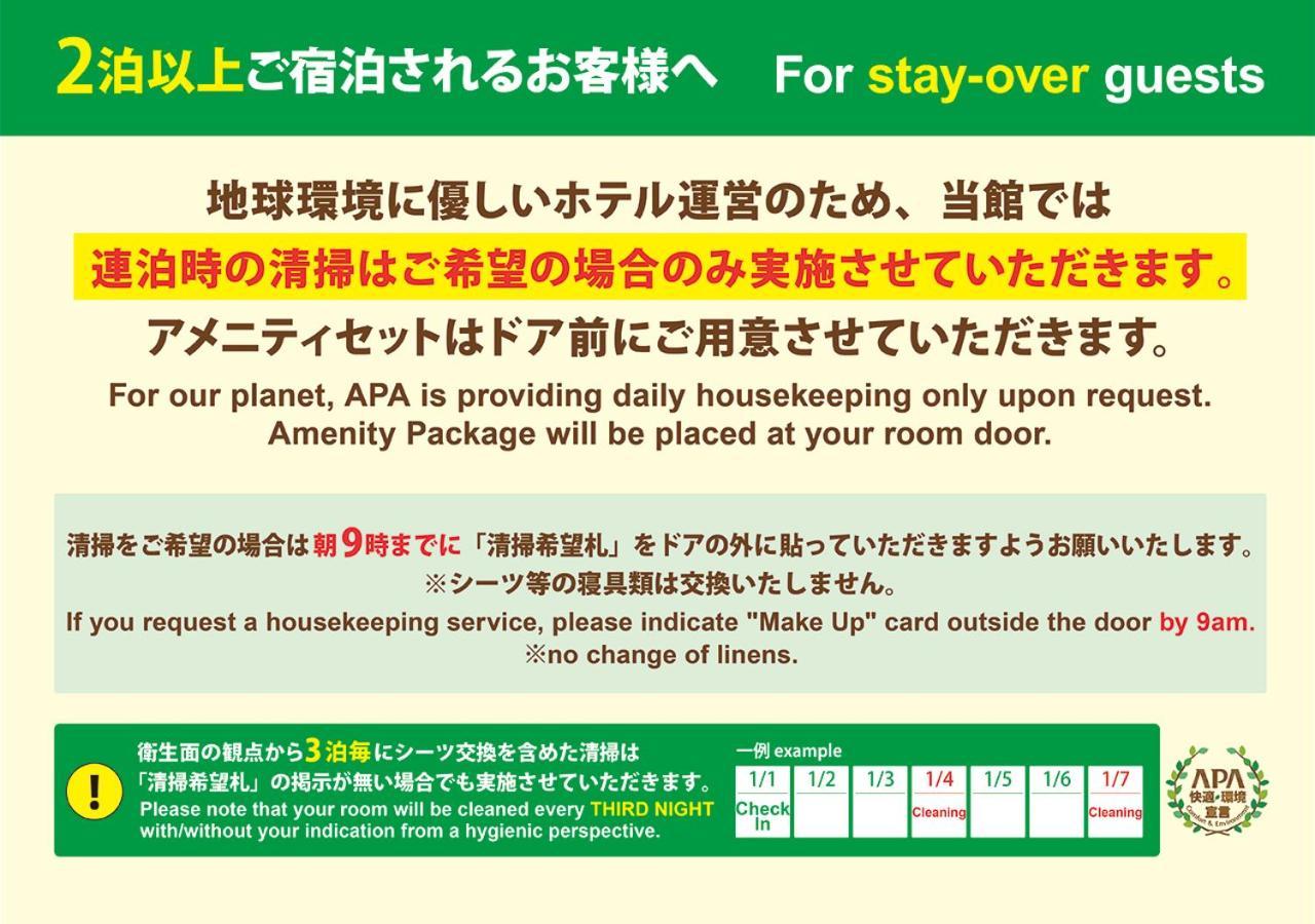 Hotel Apa Ojima