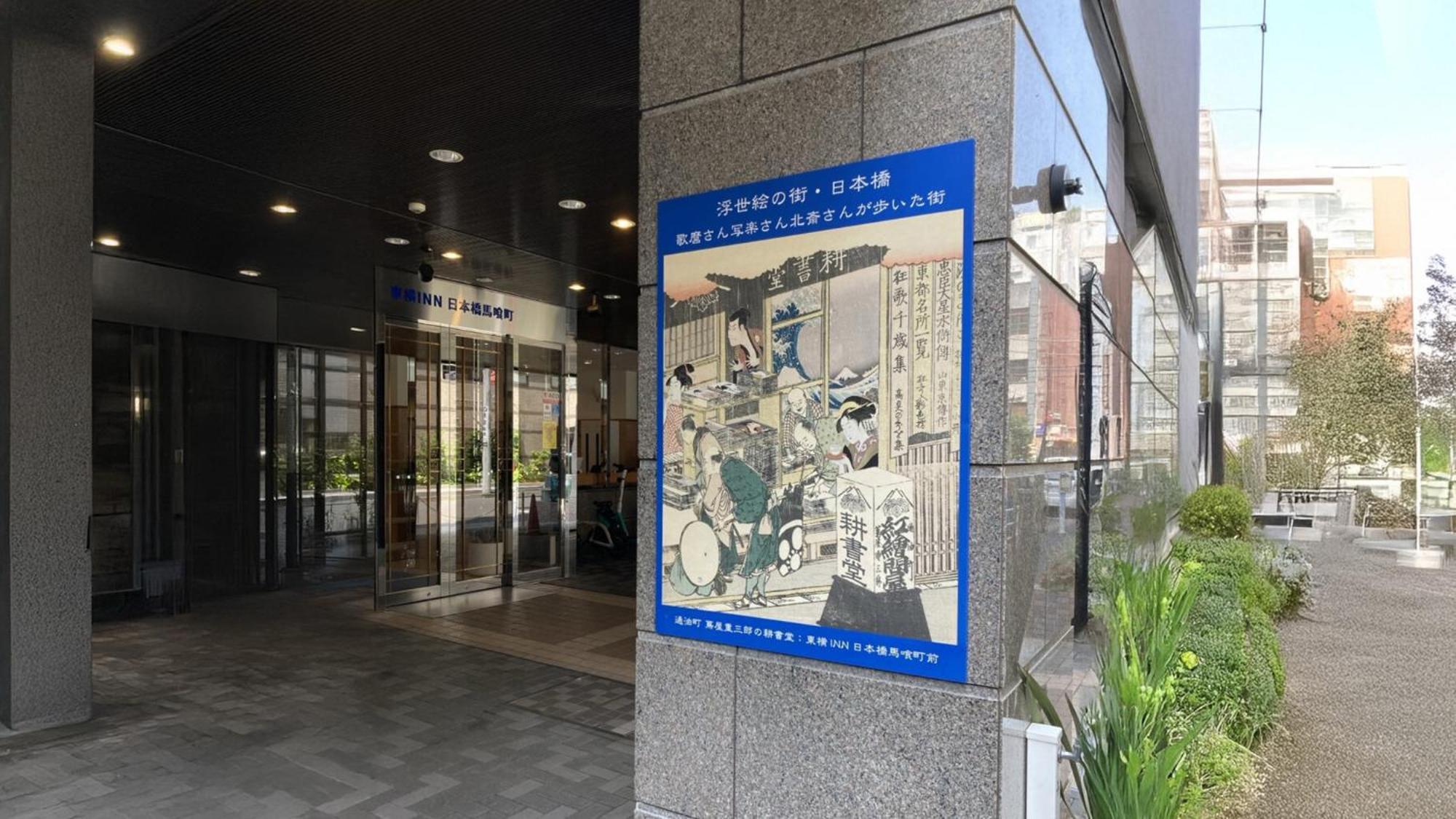 Toyoko Nihombashi Bakurocho