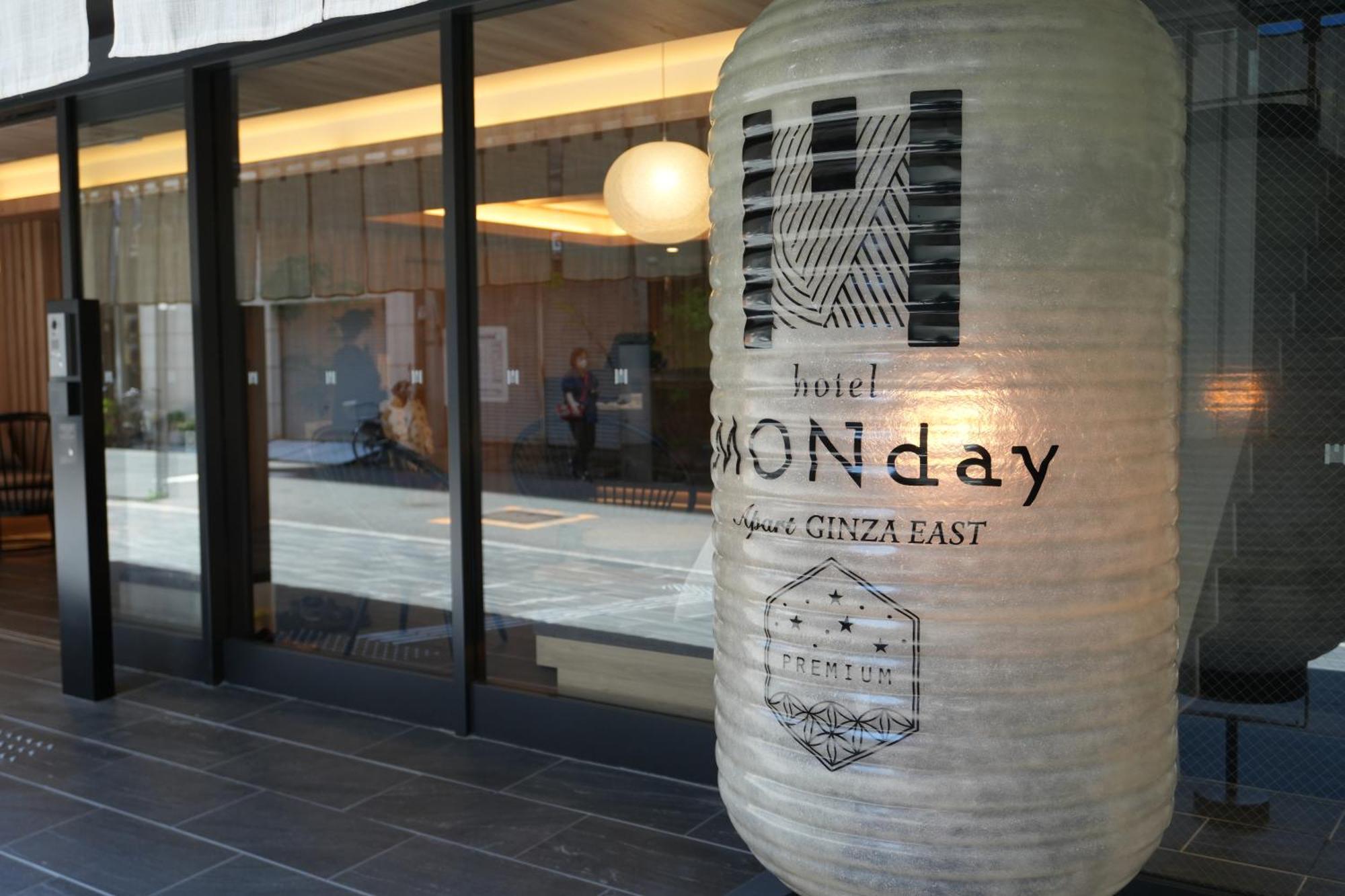 Premium Monday Ginza East Aparthotel 4*