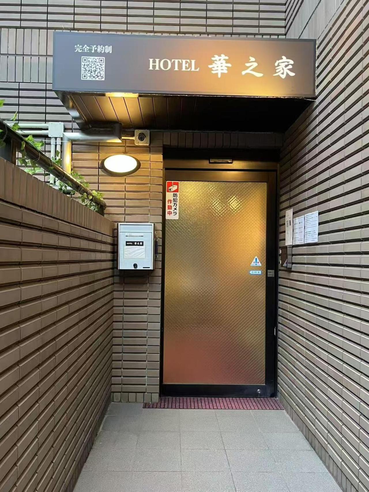 Hananoie華之家 Aparthotel Tokyo