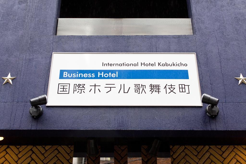 International Kabukicho Hotel Tokyo