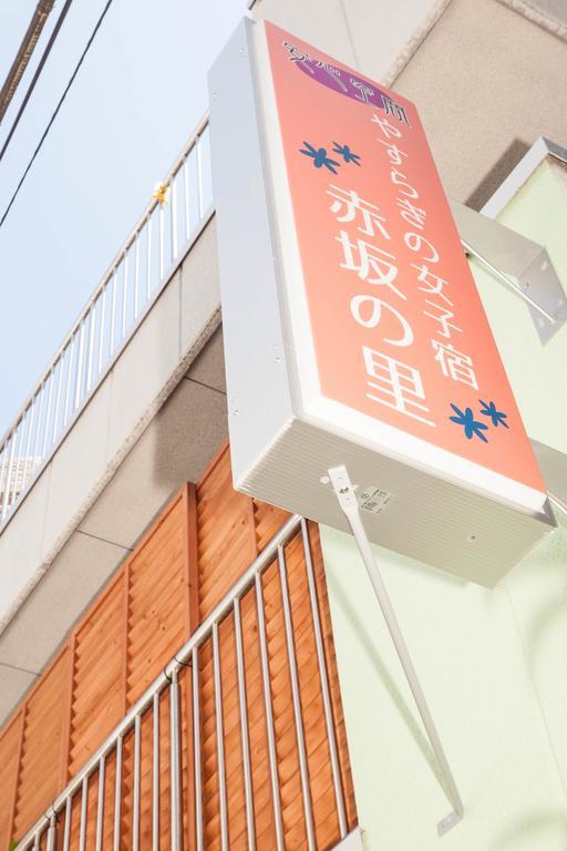 Akasaka-no Sato
