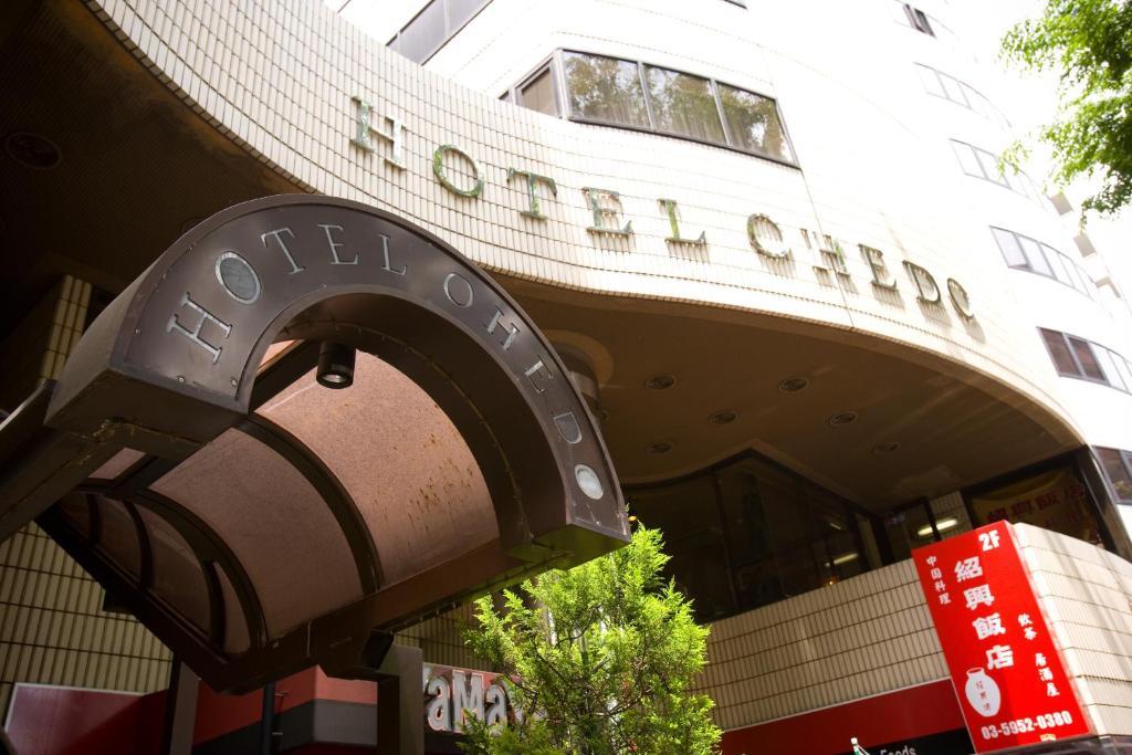 Hotel Ohedo Tokyo