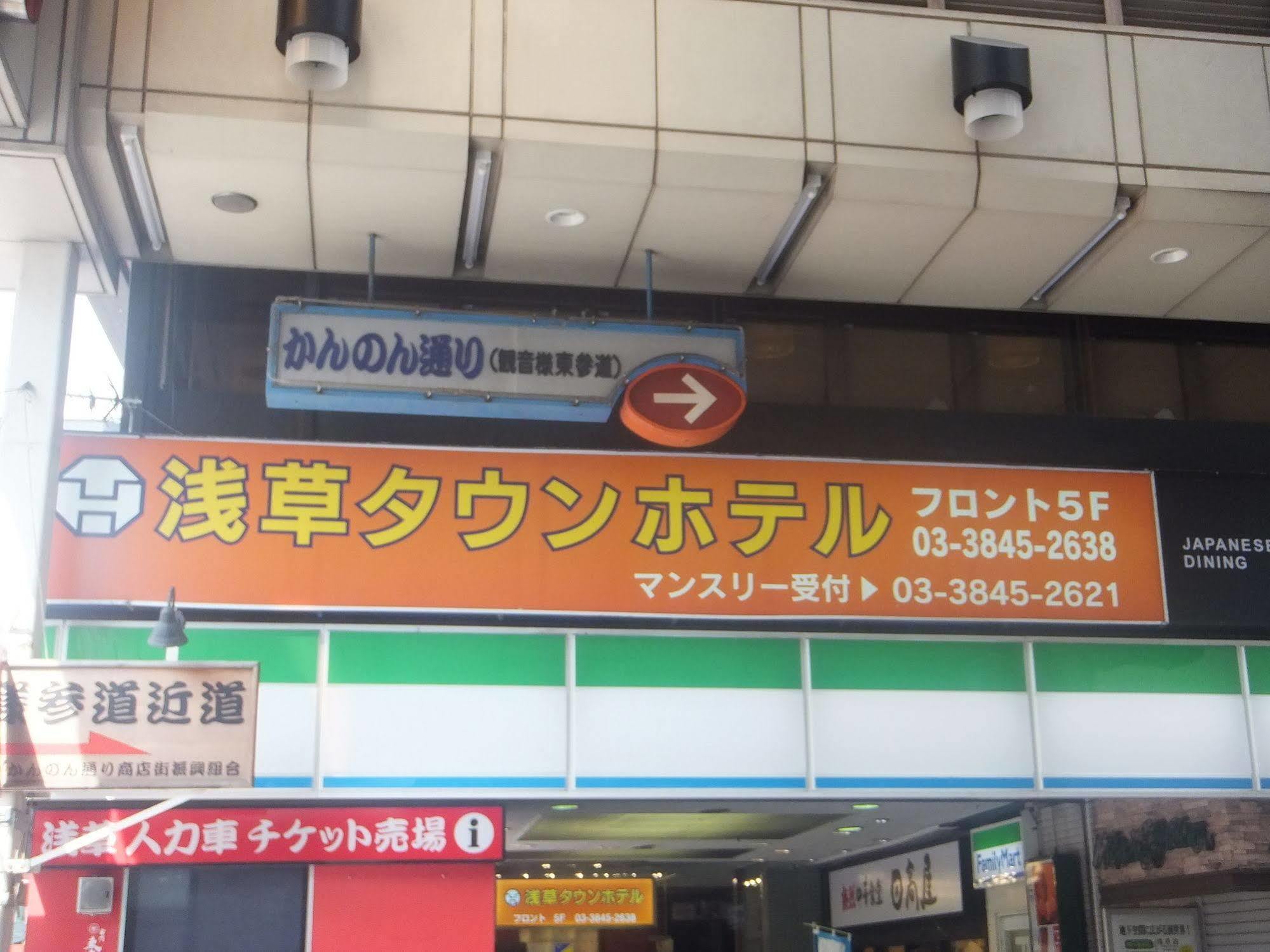 Asakusa Town Tokyo