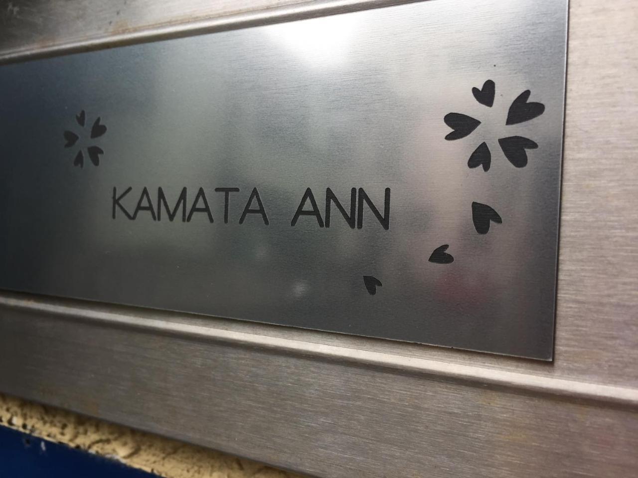 Kamata Ann Guest house 2*