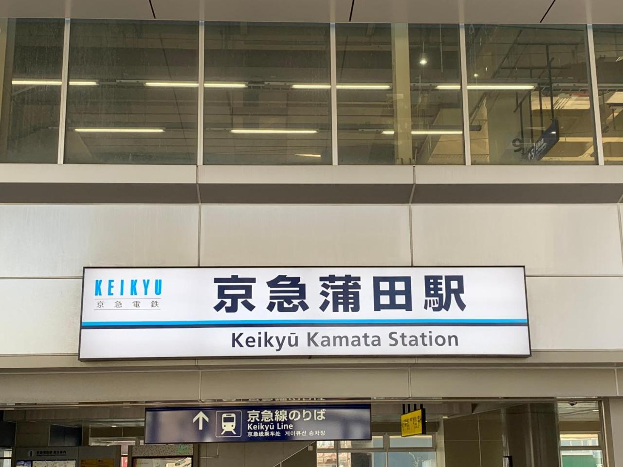 Kamata Ann Guest house 2*