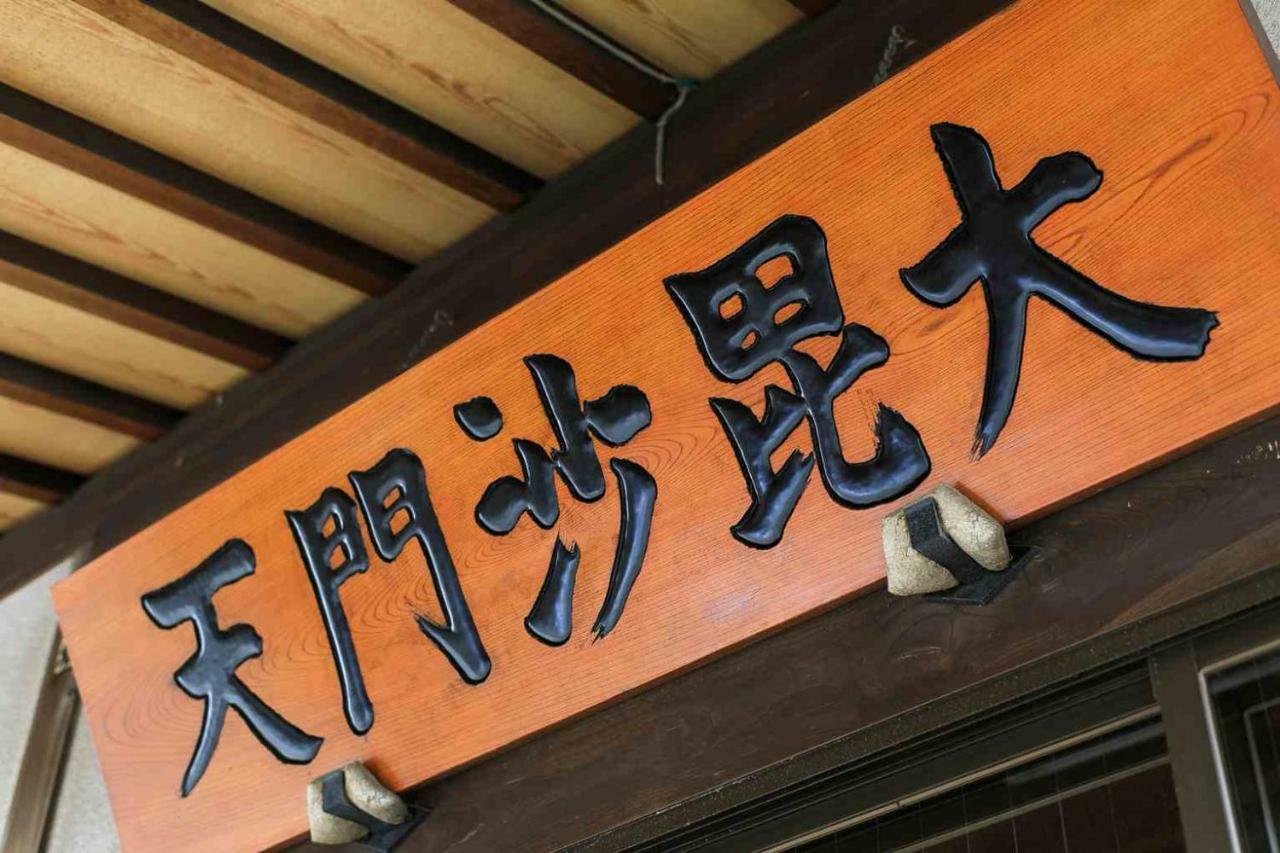 宿坊 正伝寺 Temple Shoden-ji 3*